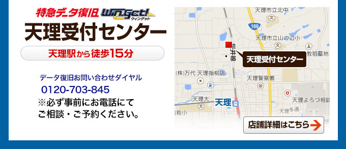 奈良データ復旧 奈良の各受付センターにて対応可能です