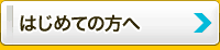 奈良でのデータ復旧が初めての方は　まずご覧下さい。 