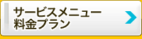 データ復旧＜奈良＞のサービスメニュー料金・費用案内 